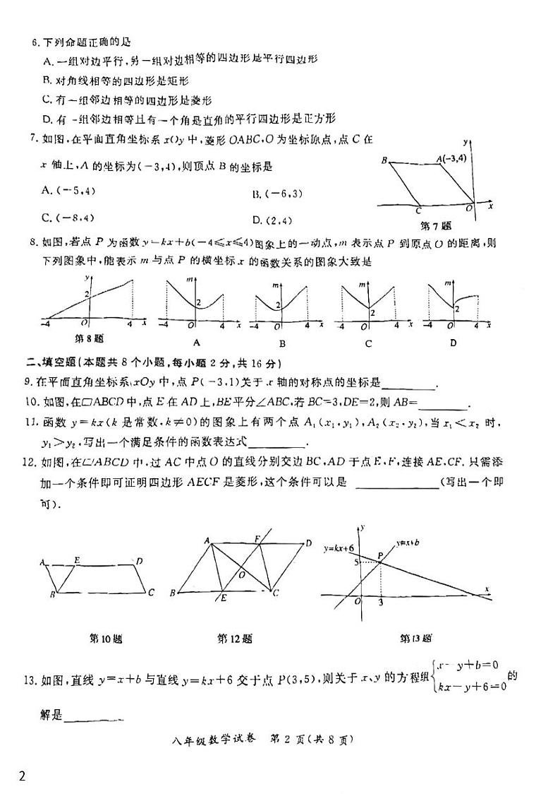 北京市通州区2022-2023学年八年级下学期期中考试数学试卷02