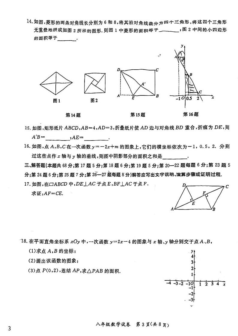 北京市通州区2022-2023学年八年级下学期期中考试数学试卷03