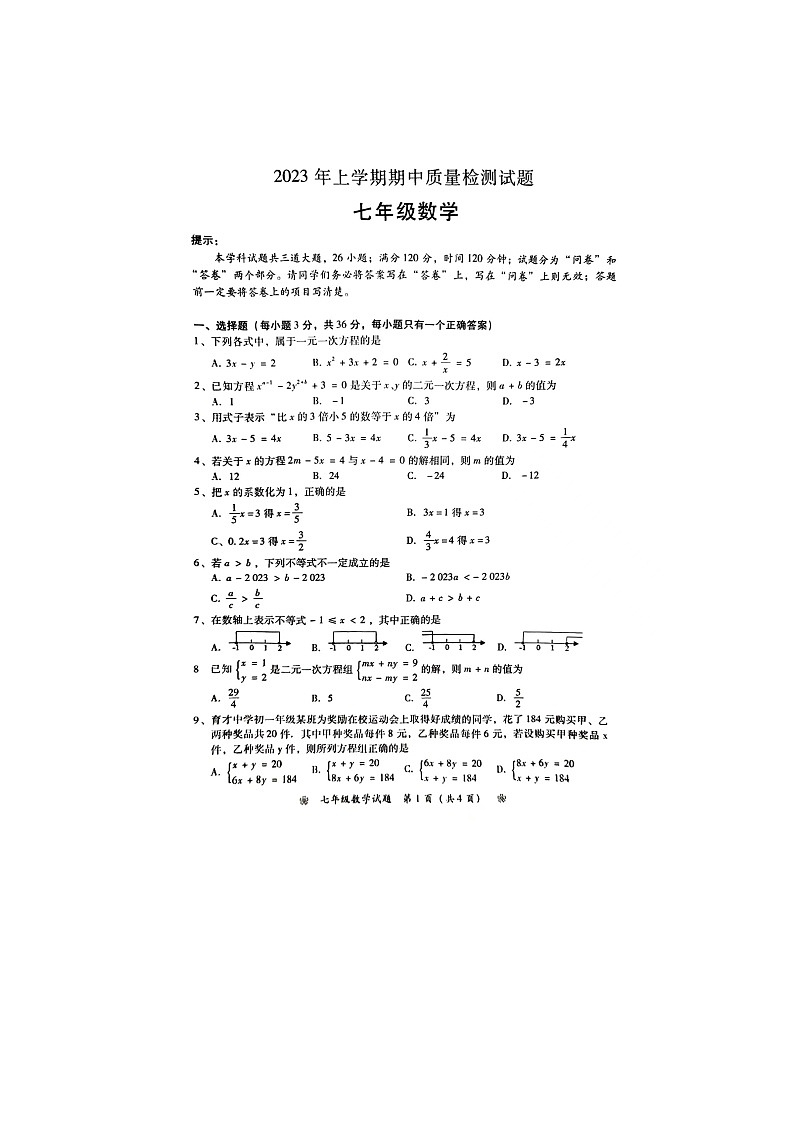 湖南省衡阳市衡南县2022-2023学年七年级下学期4月期中数学试题01