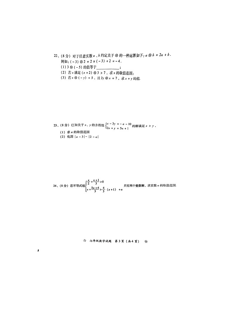 湖南省衡阳市衡南县2022-2023学年七年级下学期4月期中数学试题03