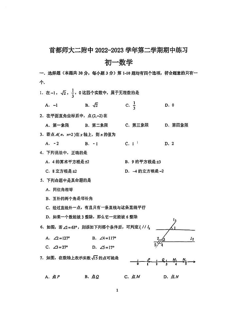 北京市首都师范大学第二附属中学2022_2023学年下学期七年级期中数学试题01