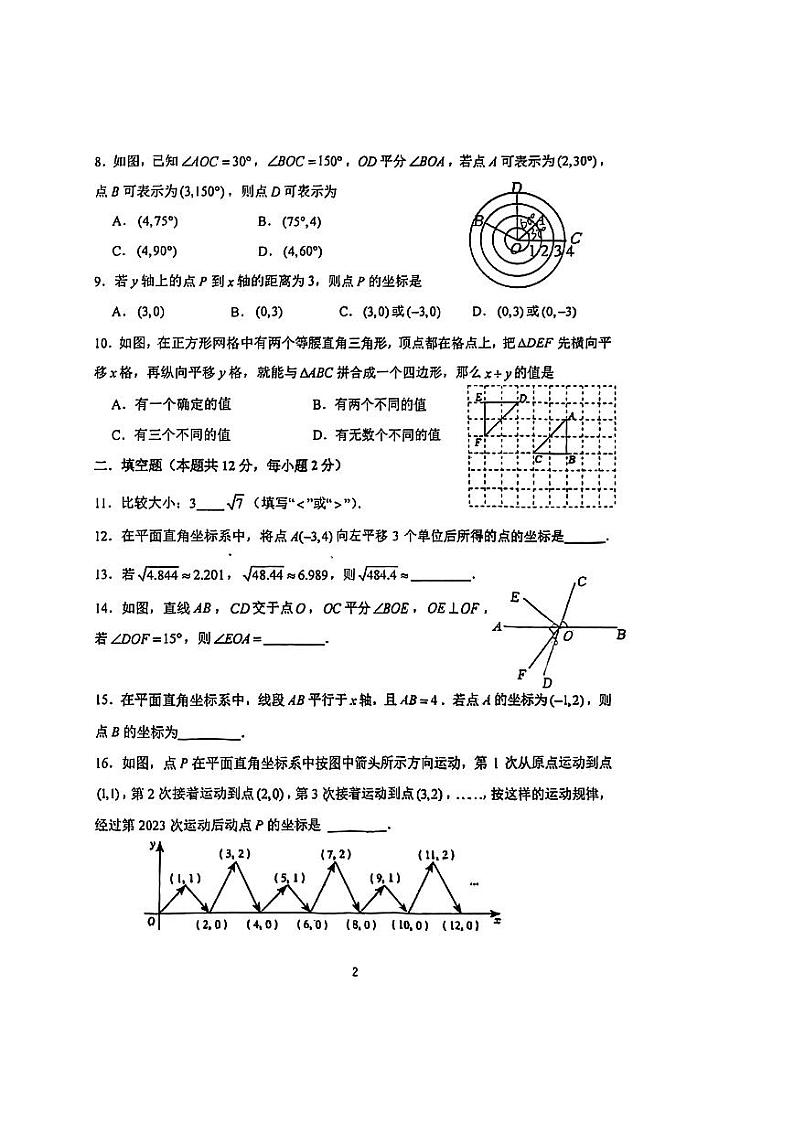 北京市首都师范大学第二附属中学2022_2023学年下学期七年级期中数学试题02