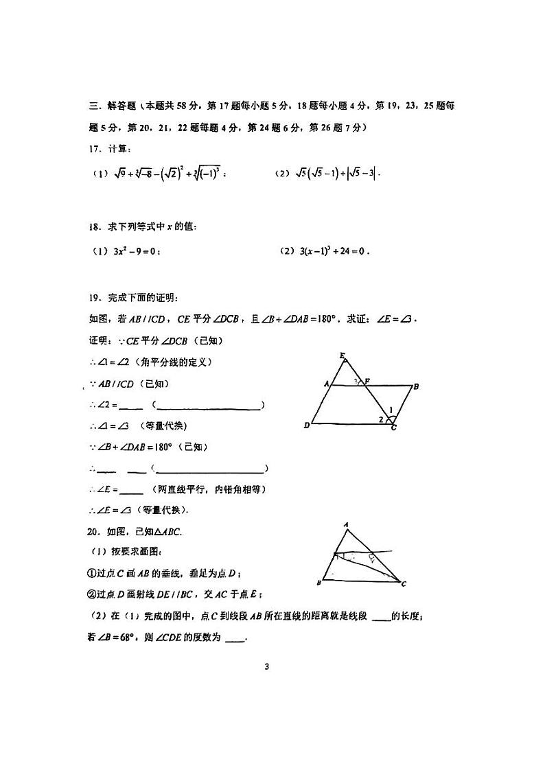 北京市首都师范大学第二附属中学2022_2023学年下学期七年级期中数学试题03