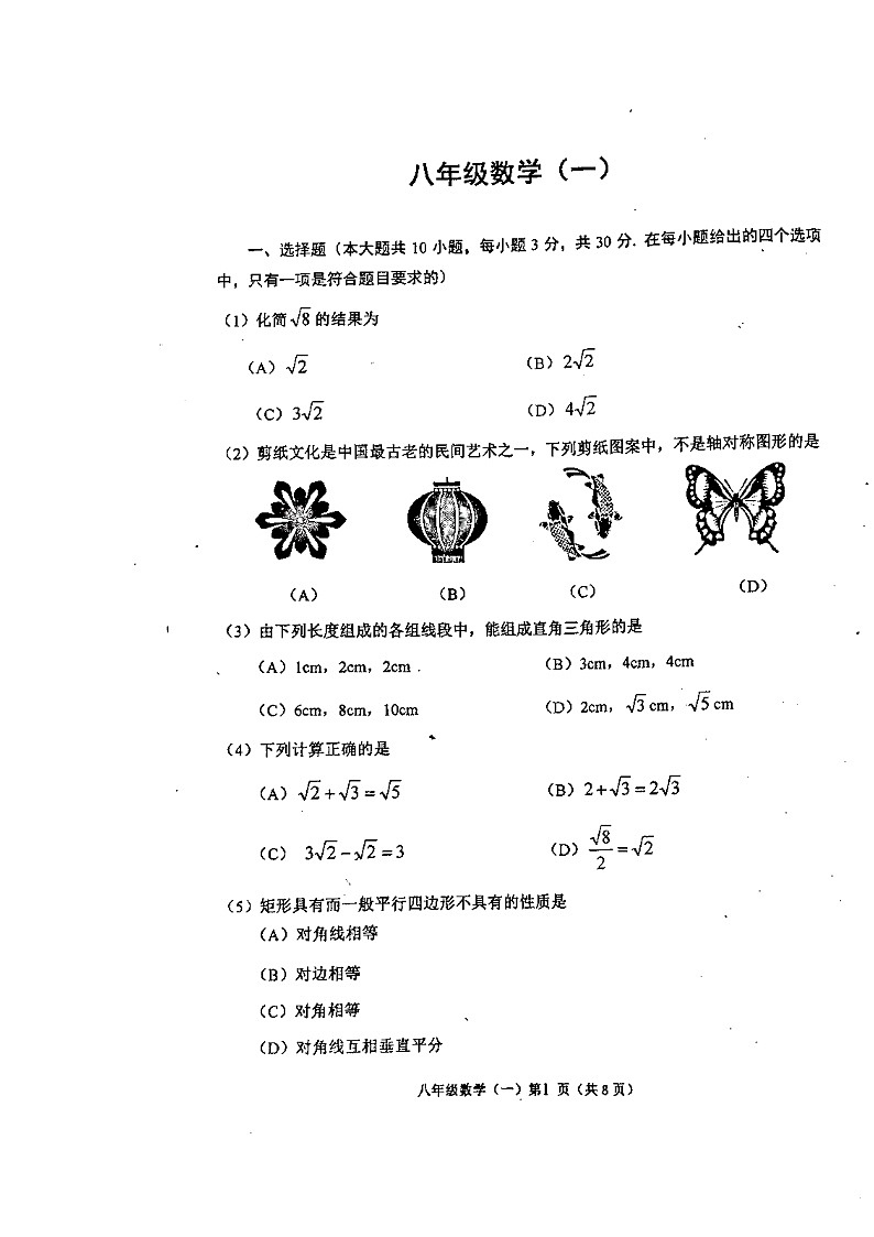 天津市河西区2022—2023学年八年级下学期期中数学试卷01