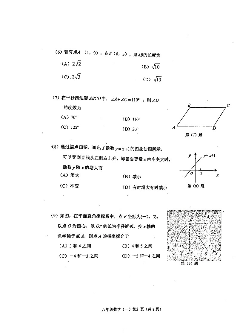 天津市河西区2022—2023学年八年级下学期期中数学试卷02