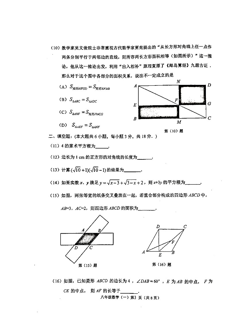 天津市河西区2022—2023学年八年级下学期期中数学试卷03