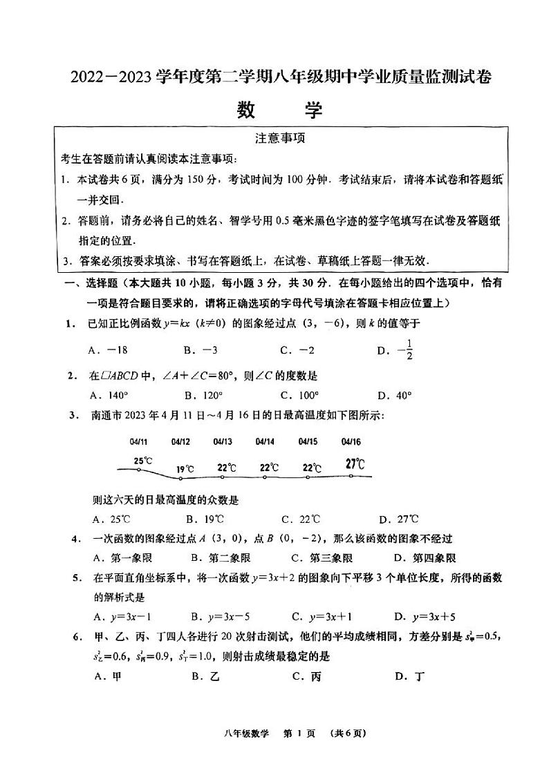 江苏省南通市如皋市2022-2023学年八年级下学期期中考试数学试卷01
