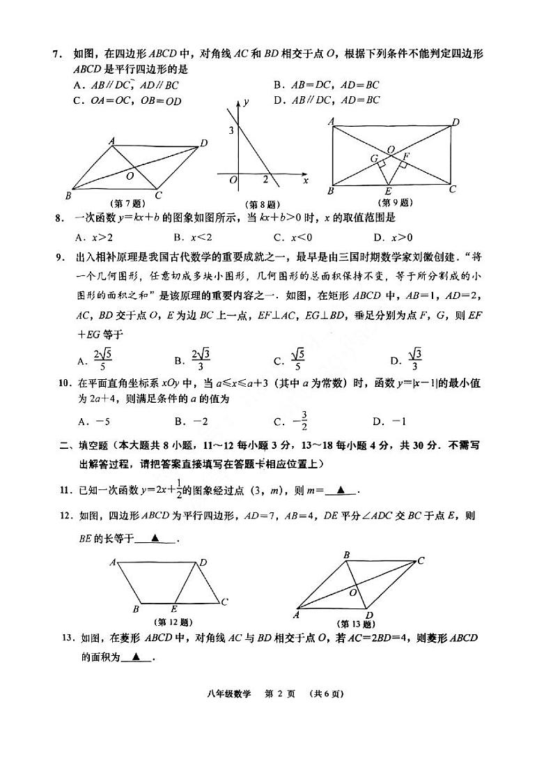 江苏省南通市如皋市2022-2023学年八年级下学期期中考试数学试卷02