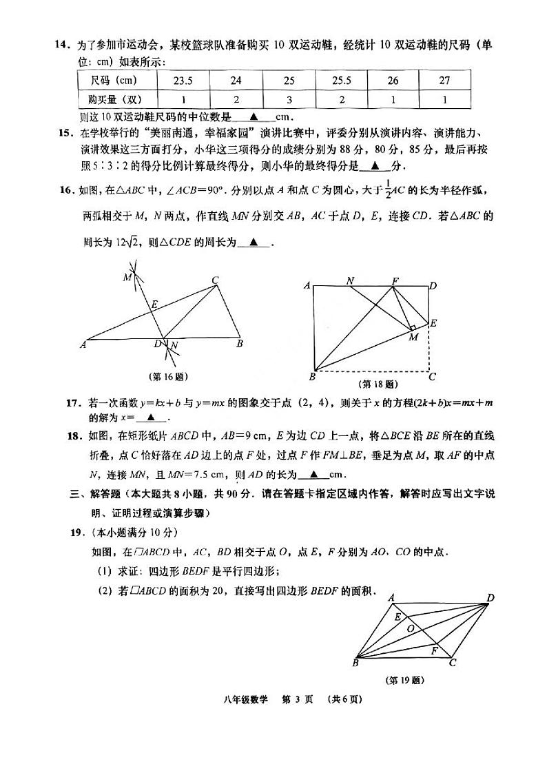 江苏省南通市如皋市2022-2023学年八年级下学期期中考试数学试卷03
