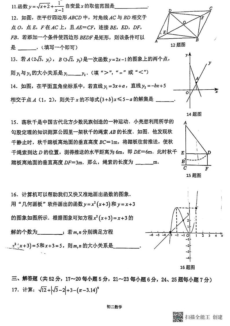 北京市清华附中上地学校2022-2023学年八年级下学期期中数学试卷03