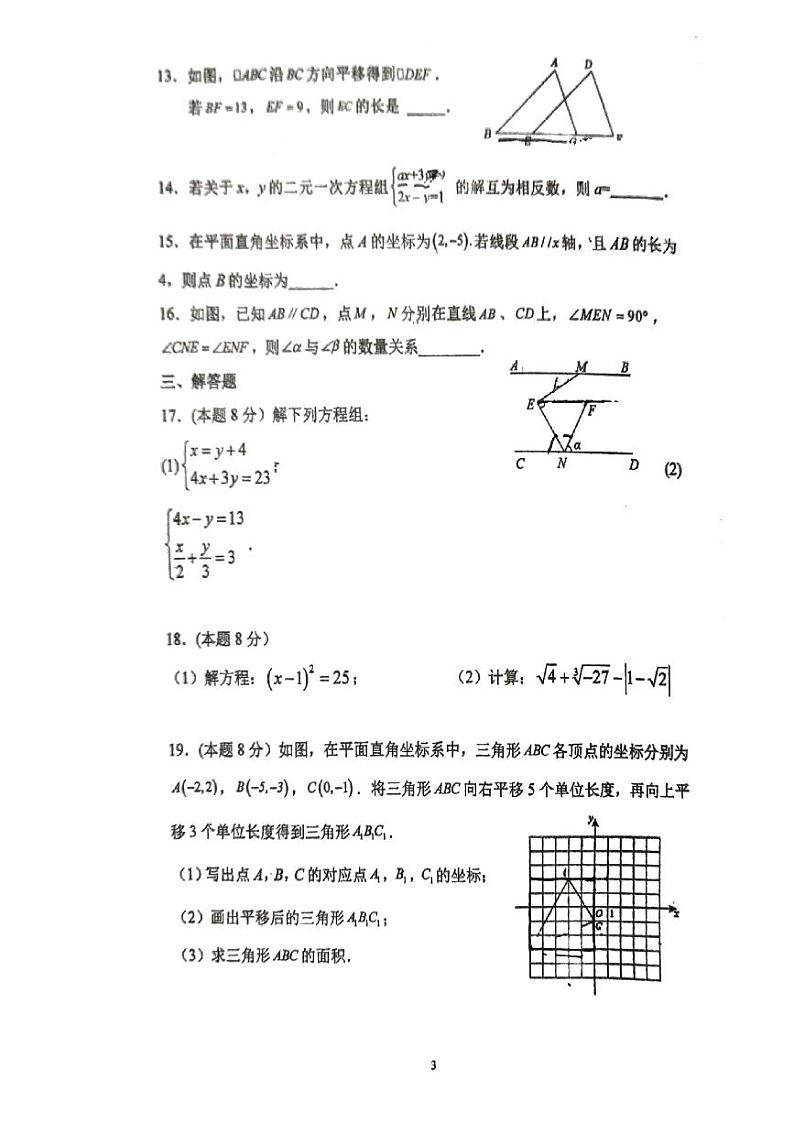 广东省广州市第三中学2022-2023学年七年级下学期4月期中数学试题03