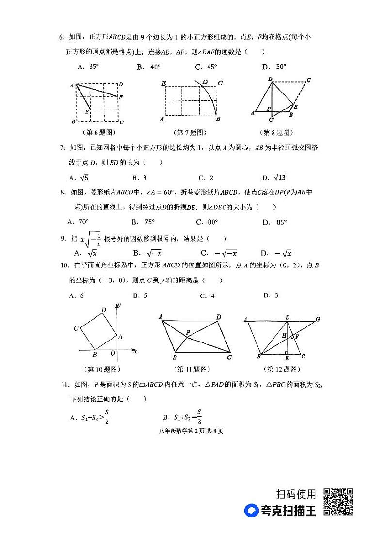 山东省临沂市河东区2022-2023学年下学期八年级数学期中考试试题第2页