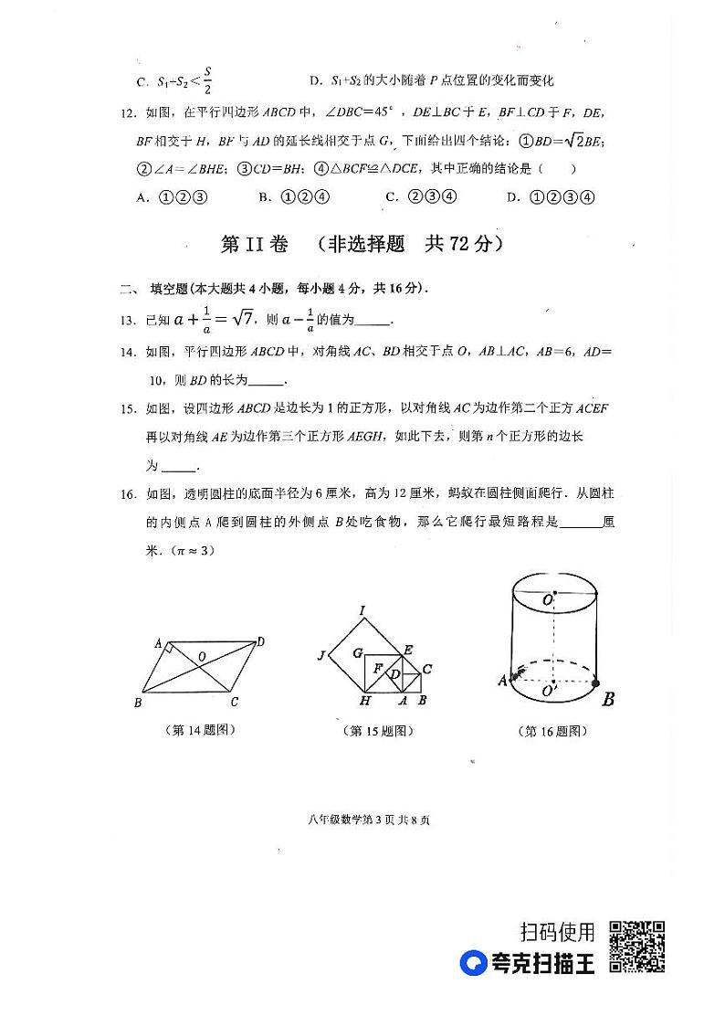 山东省临沂市河东区2022-2023学年下学期八年级数学期中考试试题第3页