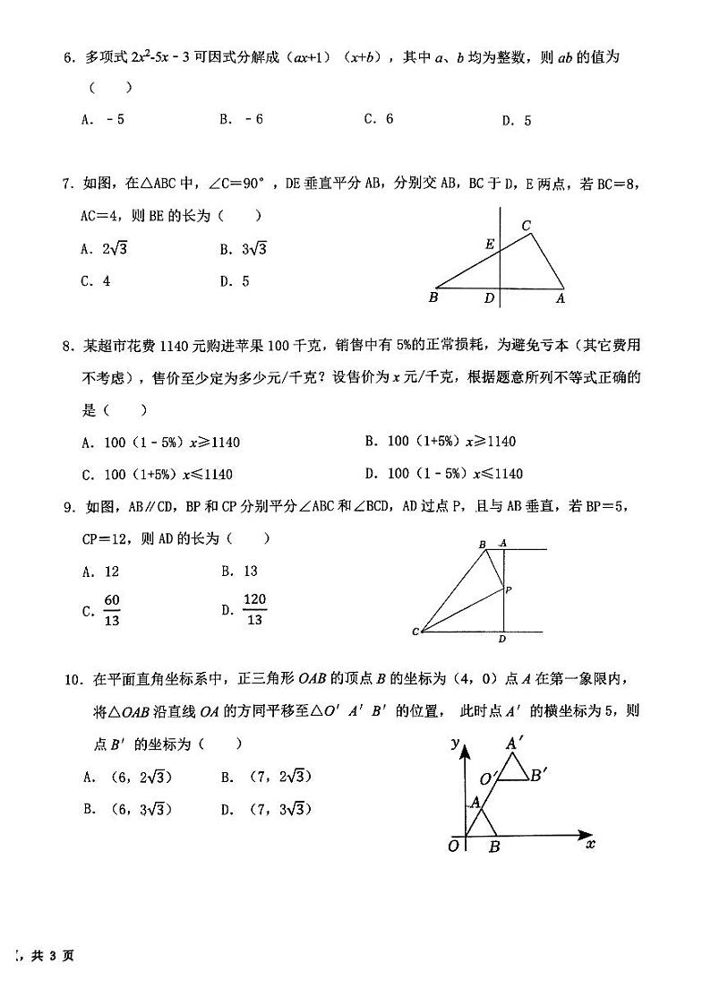 陕西省西安市雁塔区西安交通大学附属中学2022-2023学年八年级下学期4月期中数学试题02