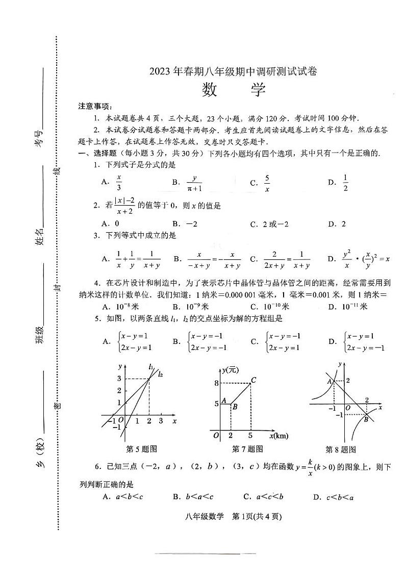 河南省南阳市卧龙区2022-2023学年八年级下学期4月期中数学试题01