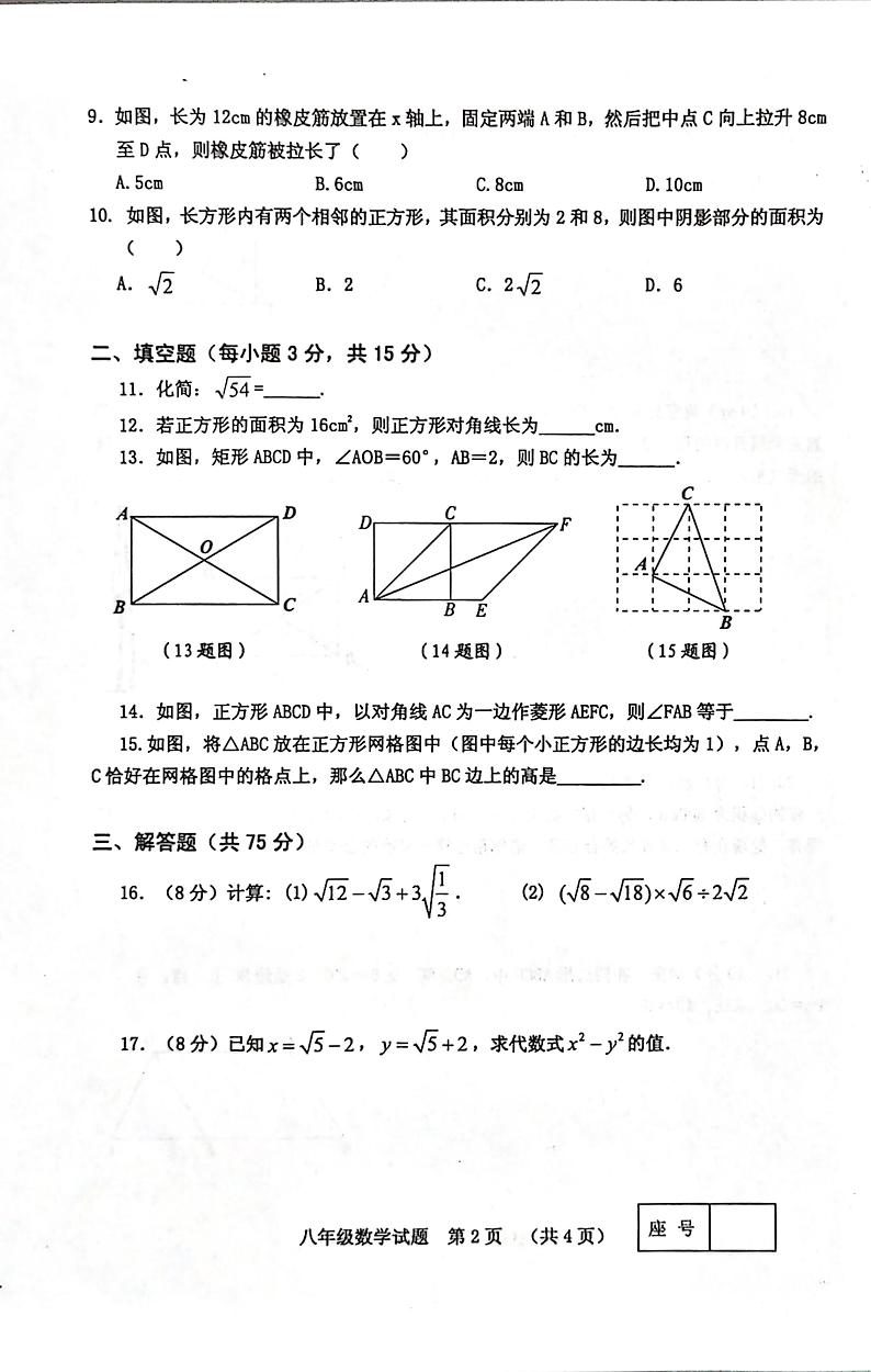 河南省三门峡市灵宝市2022-2023学年八年级下学期4月期中数学试题第2页