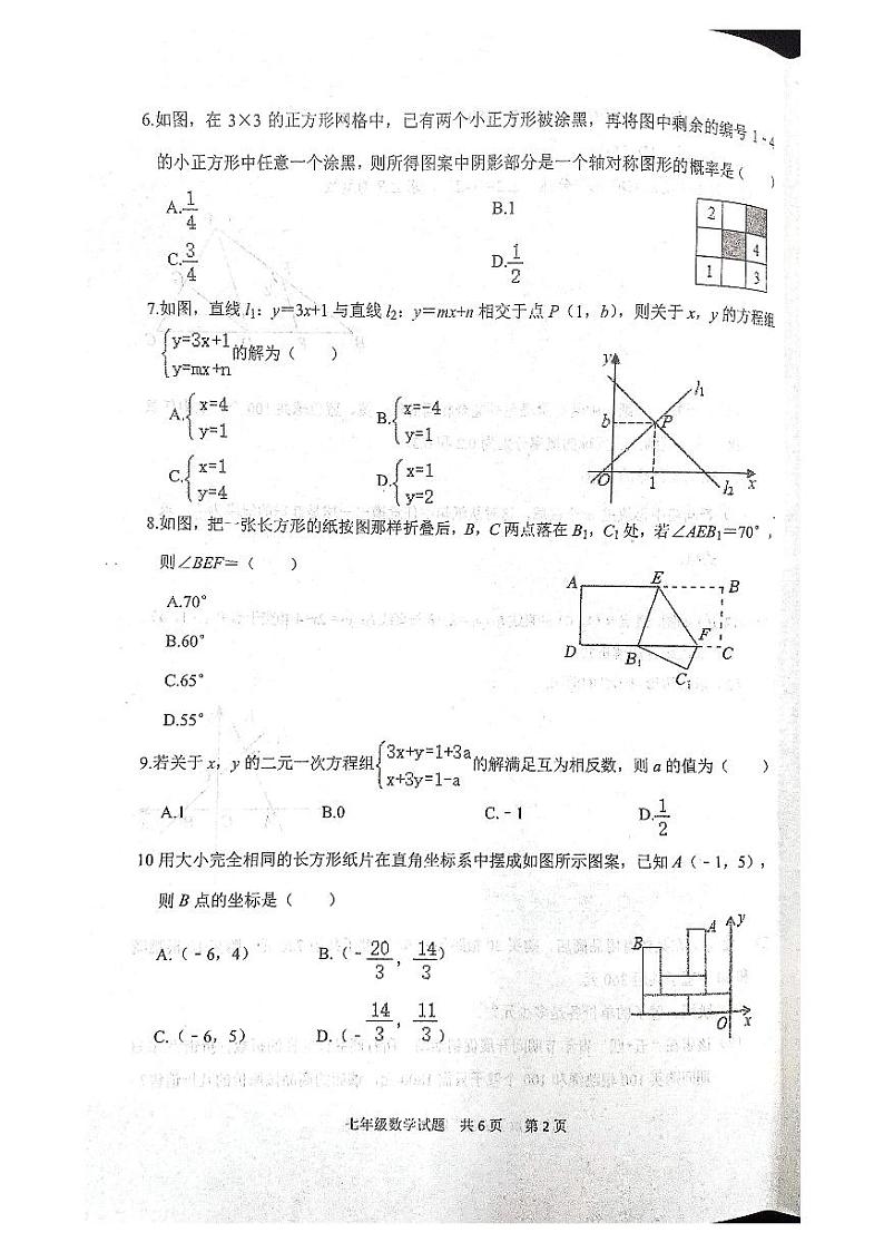 山东省泰安市宁阳县2022-2023学年七年级下学期期中考试数学试题02