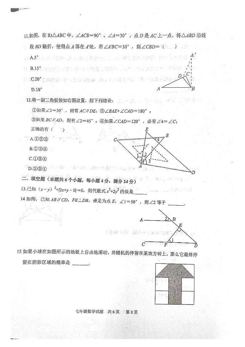 山东省泰安市宁阳县2022-2023学年七年级下学期期中考试数学试题03