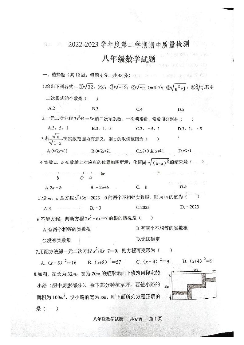 山东省泰安市宁阳县2022-2023学年下学期八年级期中考试数学试题01