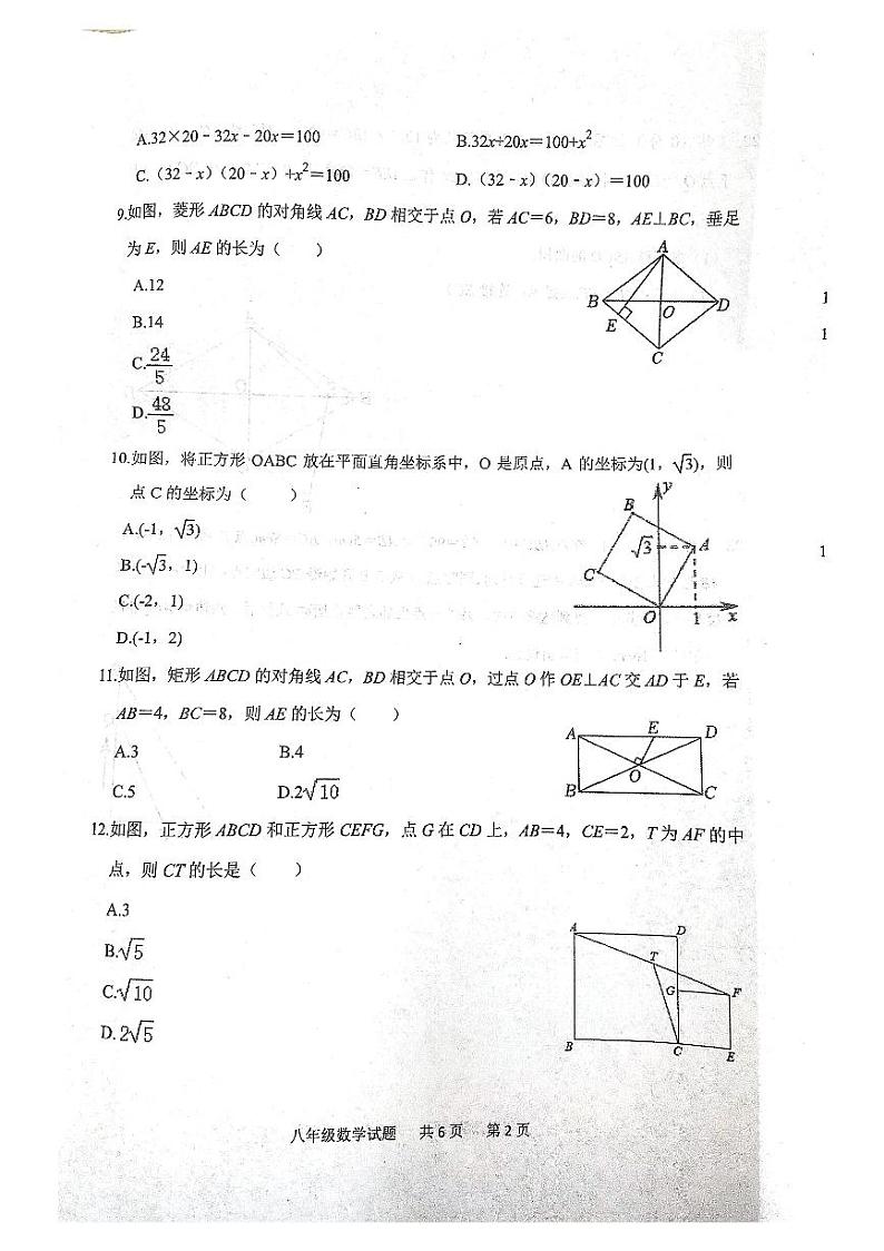 山东省泰安市宁阳县2022-2023学年下学期八年级期中考试数学试题02