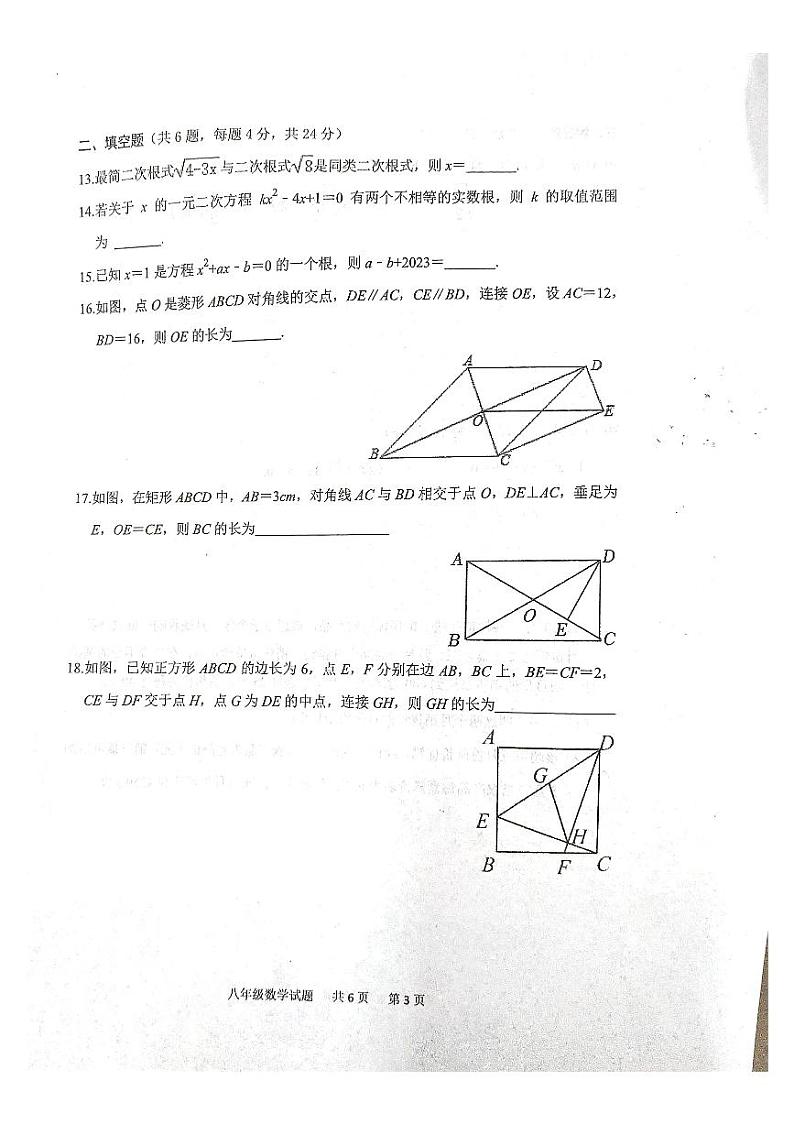 山东省泰安市宁阳县2022-2023学年下学期八年级期中考试数学试题03