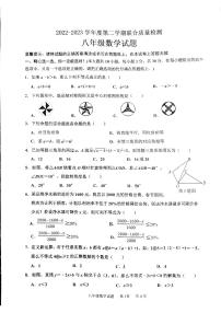 山东省枣庄市市中区2022-2023学年八年级下学期期中数学试题