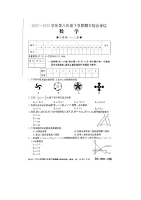 陕西省榆林市第十中学2022-2023学年八年级下学期4月期中数学试题