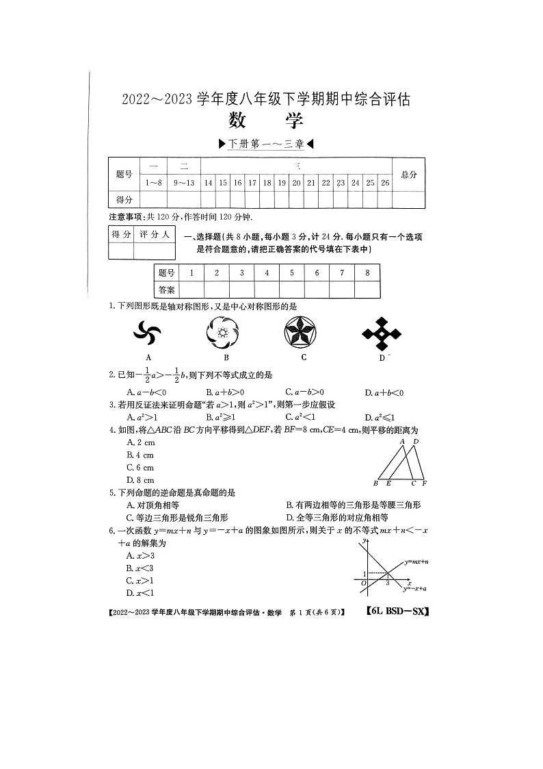 陕西省榆林市第十中学2022-2023学年八年级下学期4月期中数学试题01