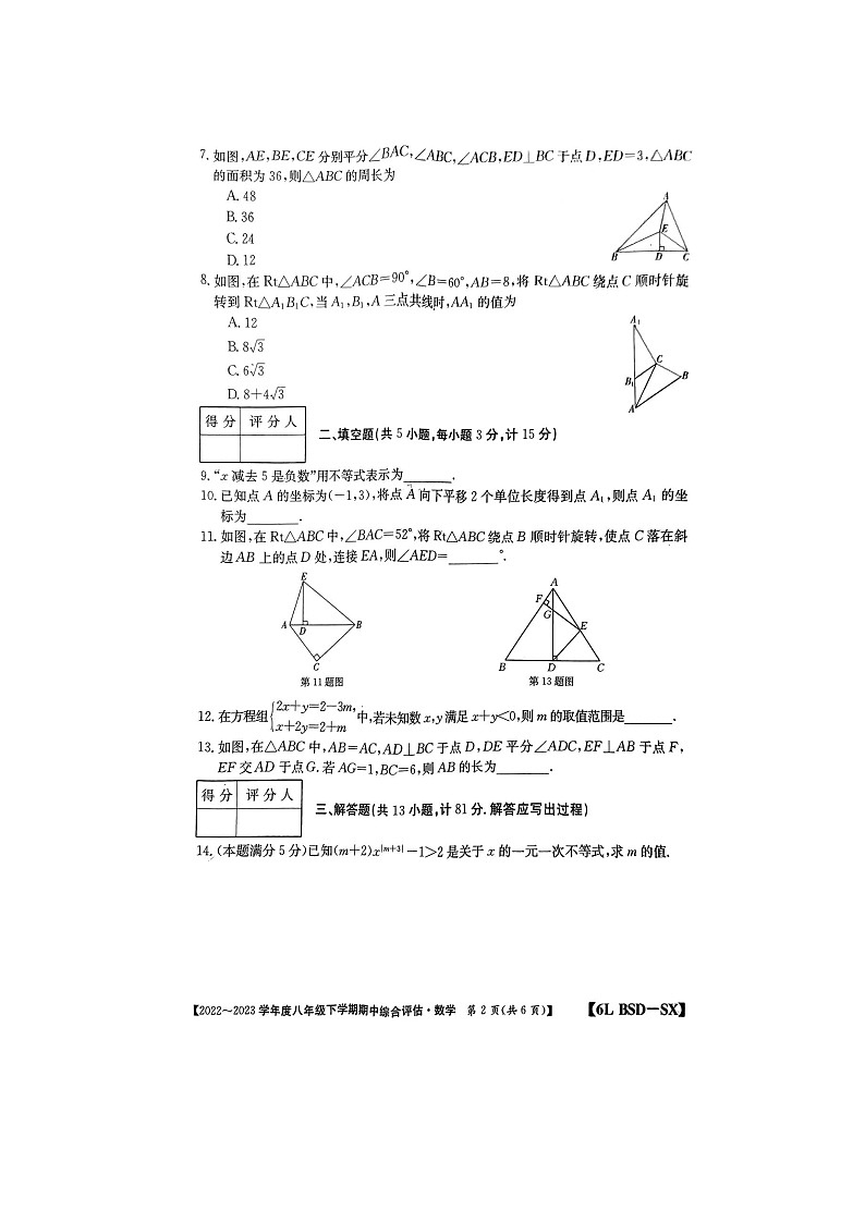 陕西省榆林市第十中学2022-2023学年八年级下学期4月期中数学试题02