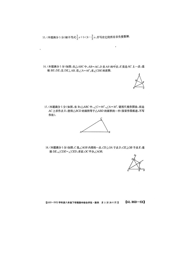 陕西省榆林市第十中学2022-2023学年八年级下学期4月期中数学试题03