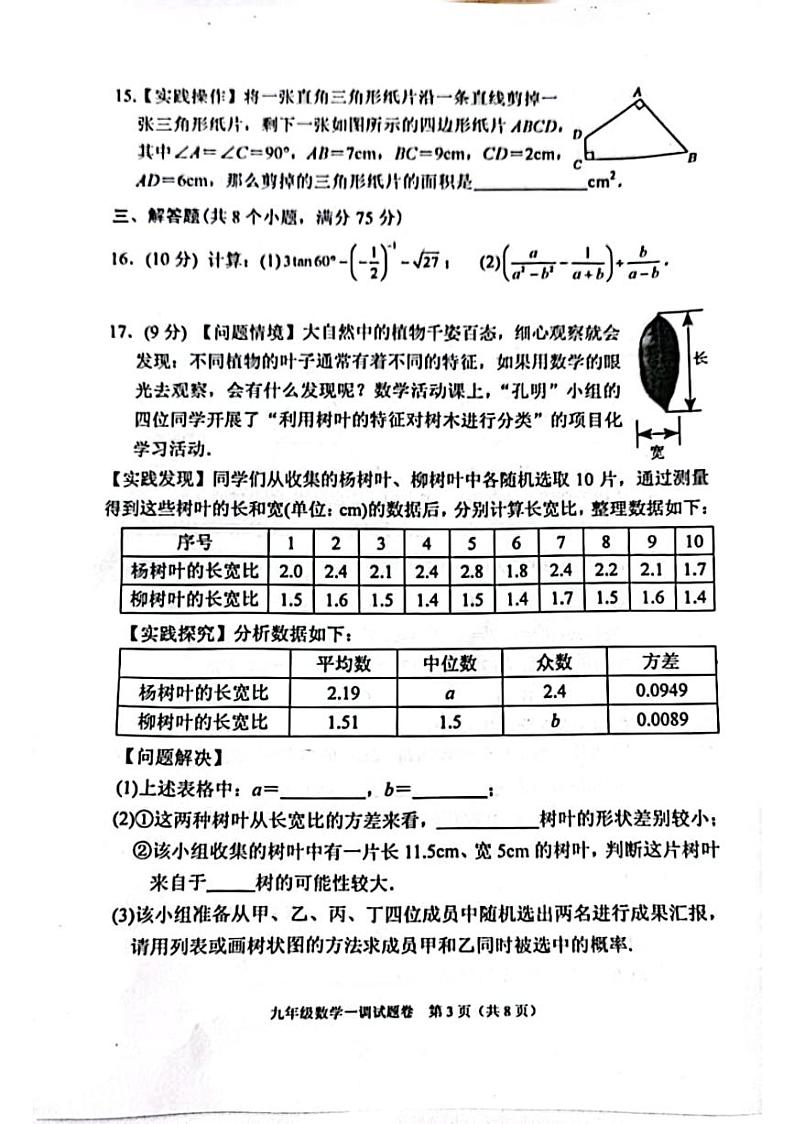 2023年河南省南阳市宛城区中考一模数试题03
