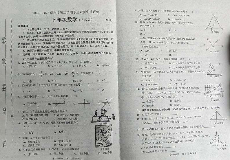 河北省唐山市路北区2022-2023学年七年级下学期期中考试数学试题01