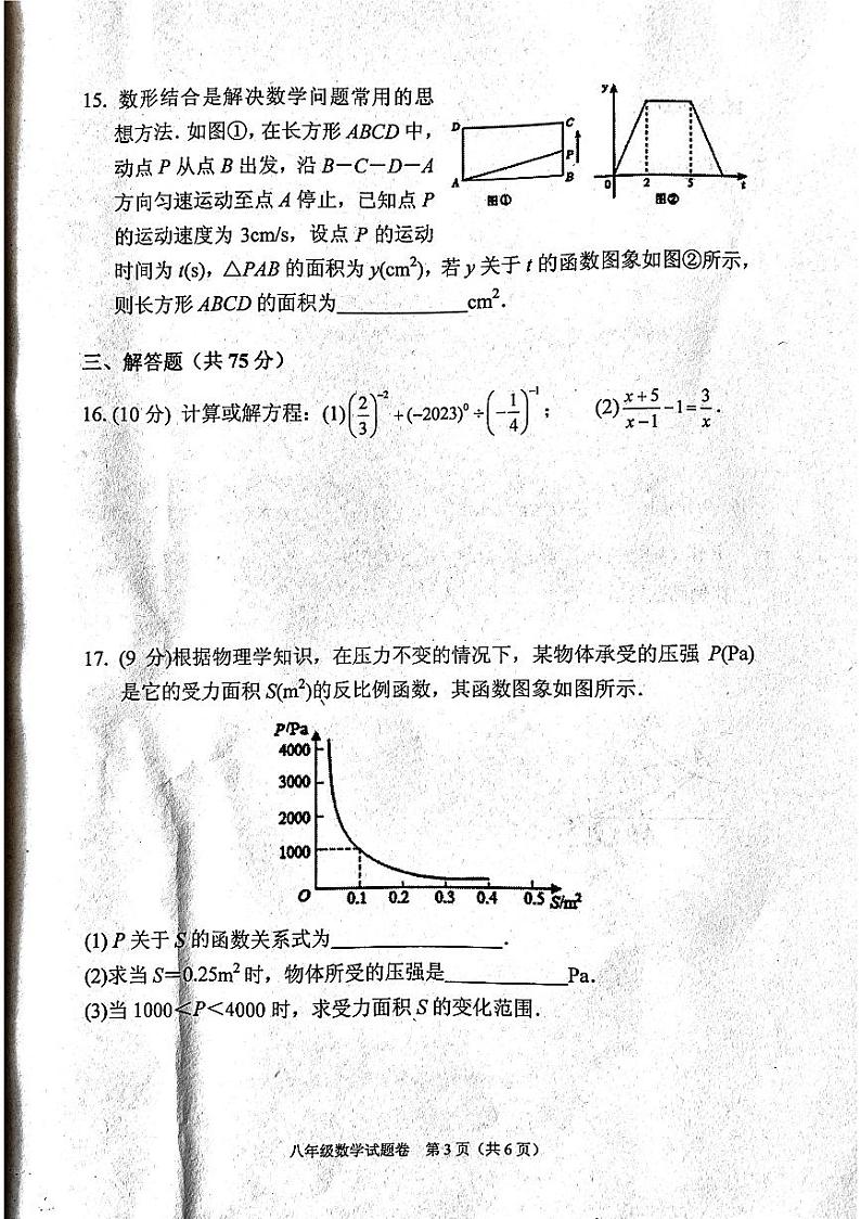 河南省南阳市宛城区2022-2023学年八年级下学期4月期中数学试题第3页