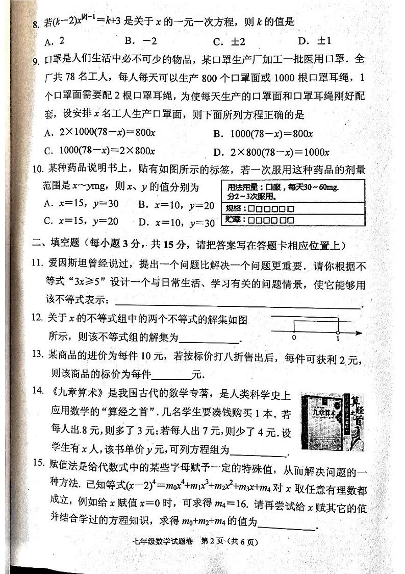 河南省南阳市宛城区2022-2023学年七年级下学期4月期中数学试题第2页