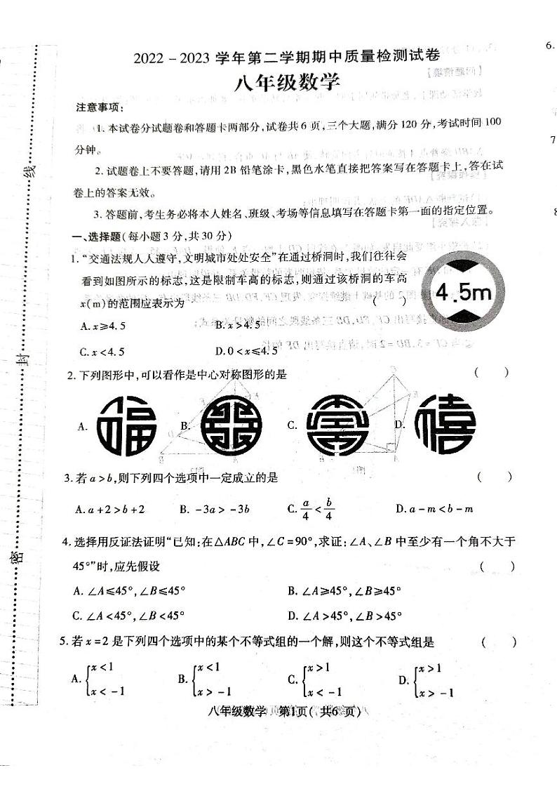 河南省平顶山市叶县2022-2023学年八年级下学期4月期中数学试题01