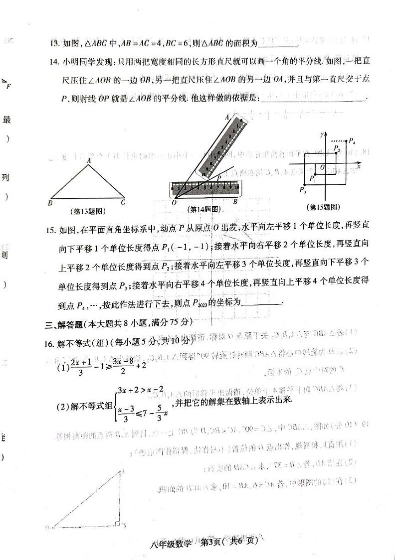 河南省平顶山市叶县2022-2023学年八年级下学期4月期中数学试题03