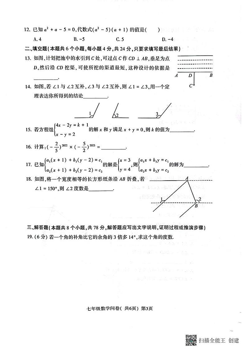 山东省聊城市阳谷县2022-2023学年+七年级下学期数学期中学业水平检测与反馈试题第3页