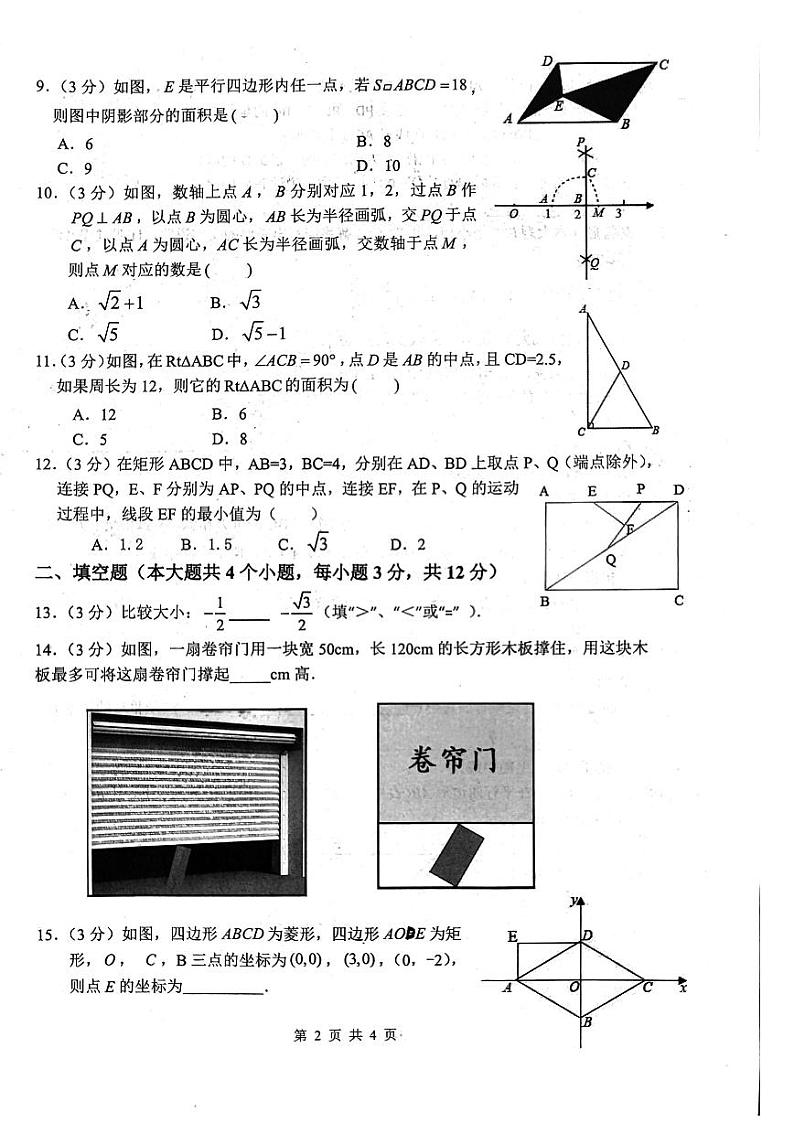 山东省临沂市郯城县2022-2023学年八年级下学期4月期中数学试题第2页