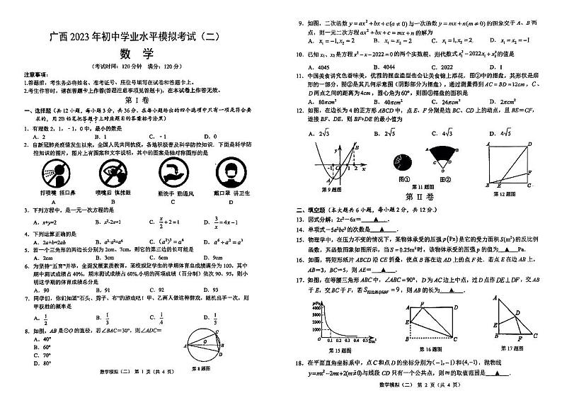 2023年广西南宁市广西大学附属中学九年级下学期4月数学中考模拟试题01
