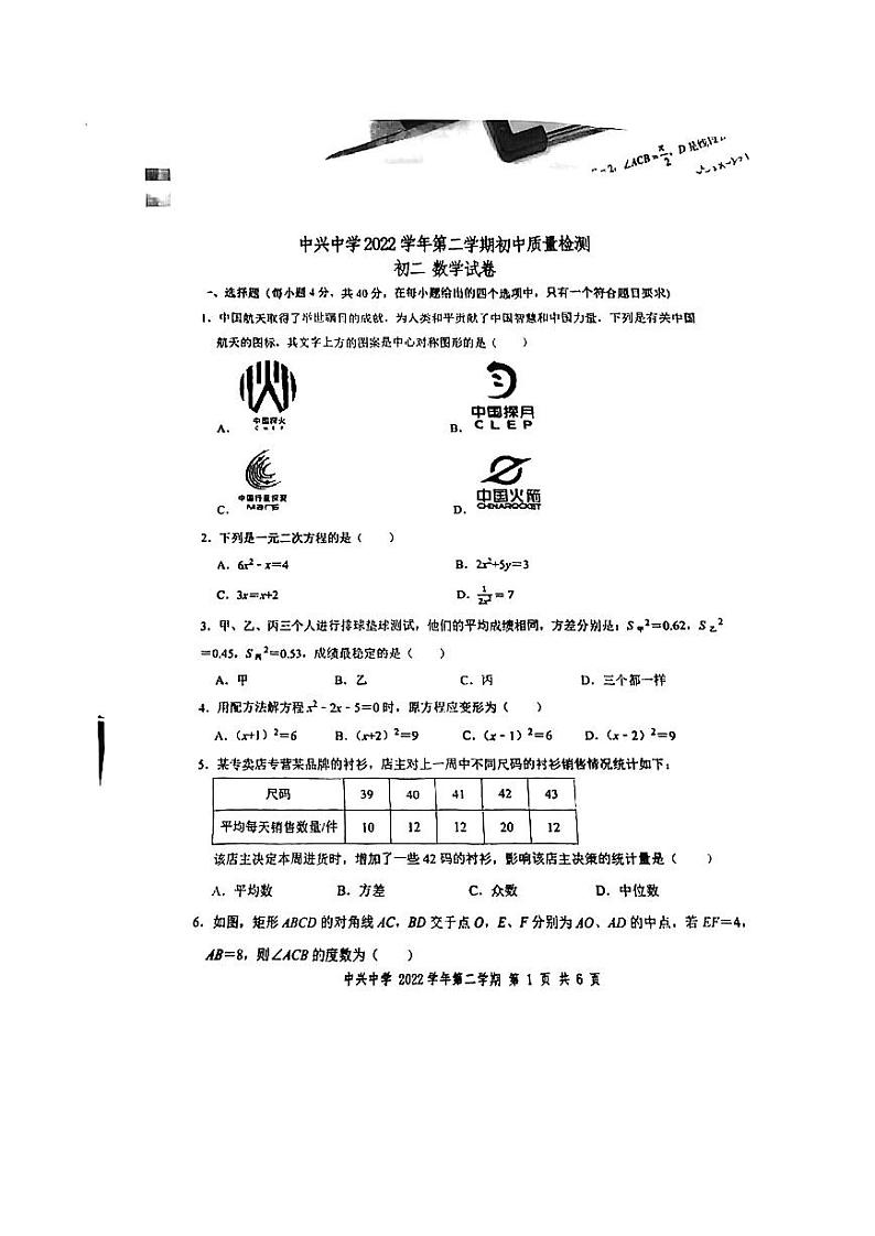 浙江省宁波市镇海区中兴中学2022-2023学年八年级下学期期中数学试卷01