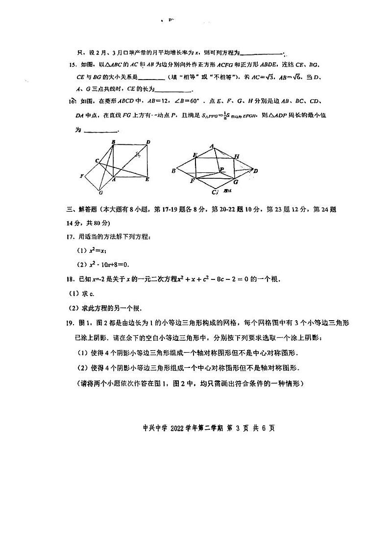 浙江省宁波市镇海区中兴中学2022-2023学年八年级下学期期中数学试卷03