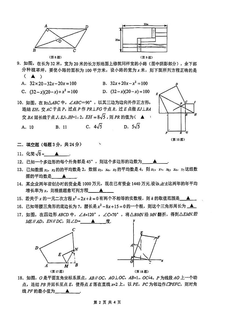 浙江省温州市新希望联盟学校八年级下册期中考2022-2023学年八年级下学期4月期中数学试题02