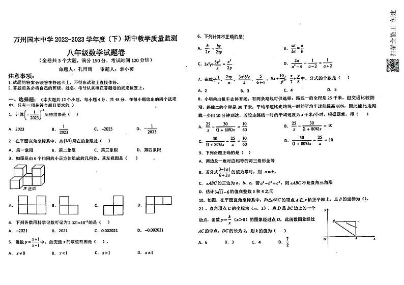 重庆市国本中学2022-2023学年八年级下期中考试数学试题01