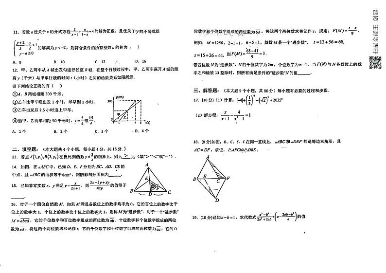 重庆市国本中学2022-2023学年八年级下期中考试数学试题02