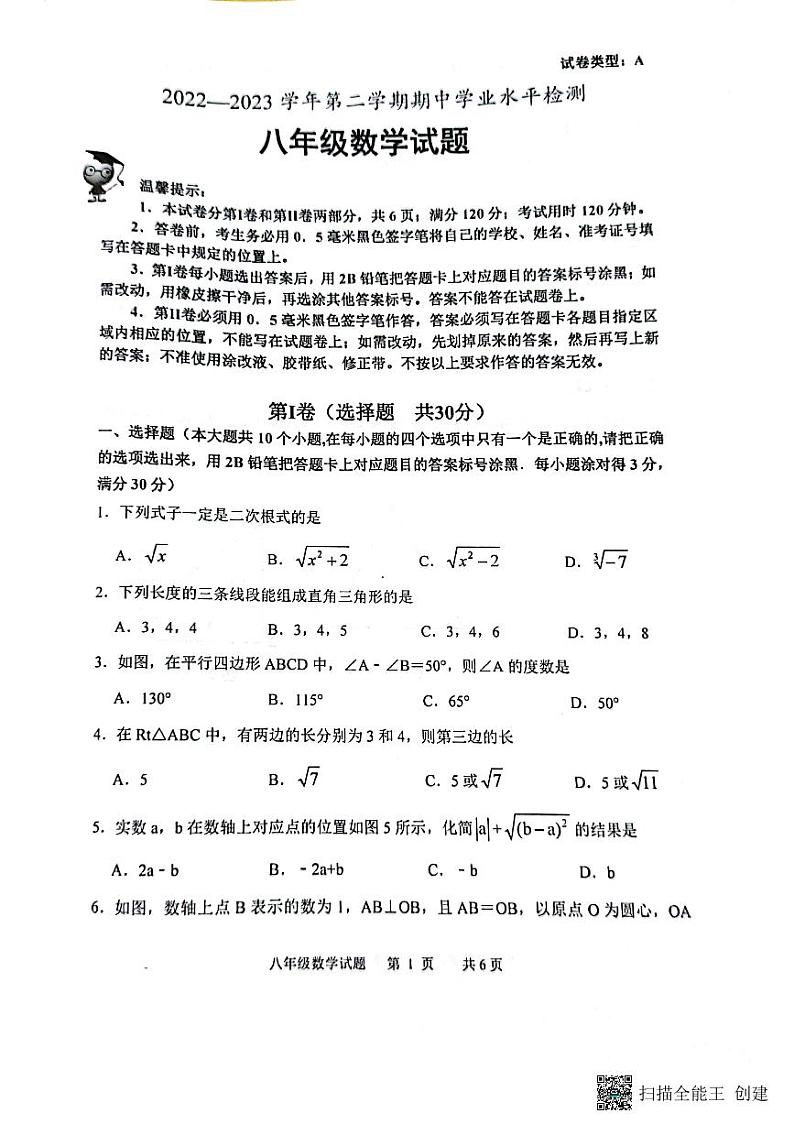 山东省滨州市无棣县2022-2023学年八年级下学期数学期中试题（图片版，无答案）01
