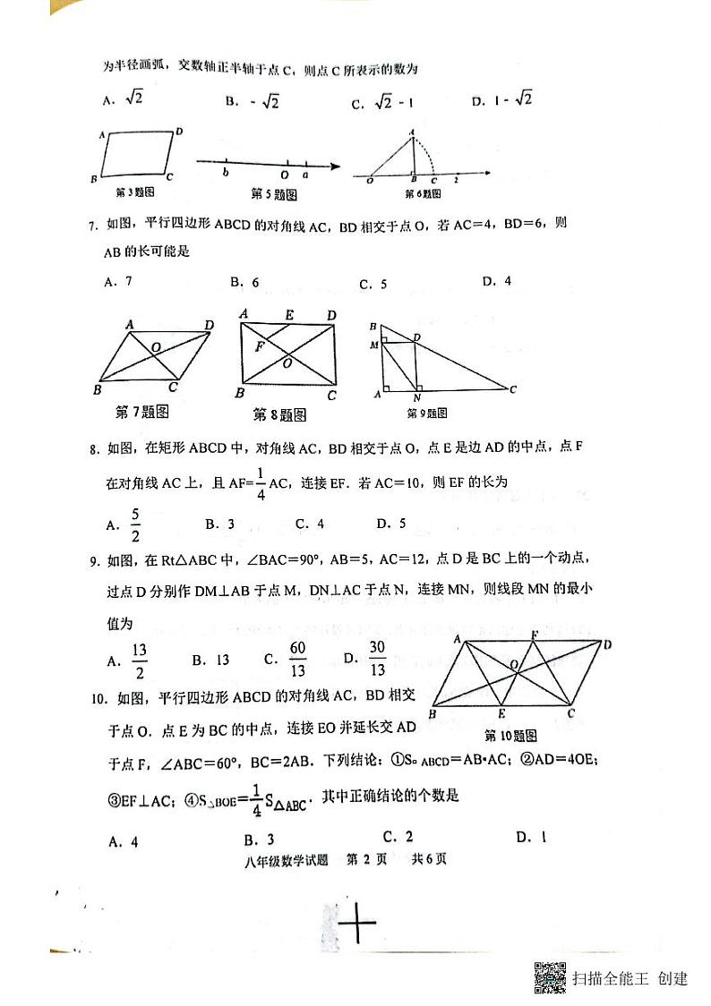 山东省滨州市无棣县2022-2023学年八年级下学期数学期中试题（图片版，无答案）02