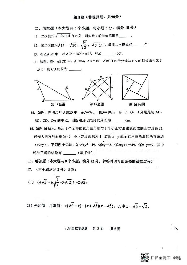 山东省滨州市无棣县2022-2023学年八年级下学期数学期中试题（图片版，无答案）03