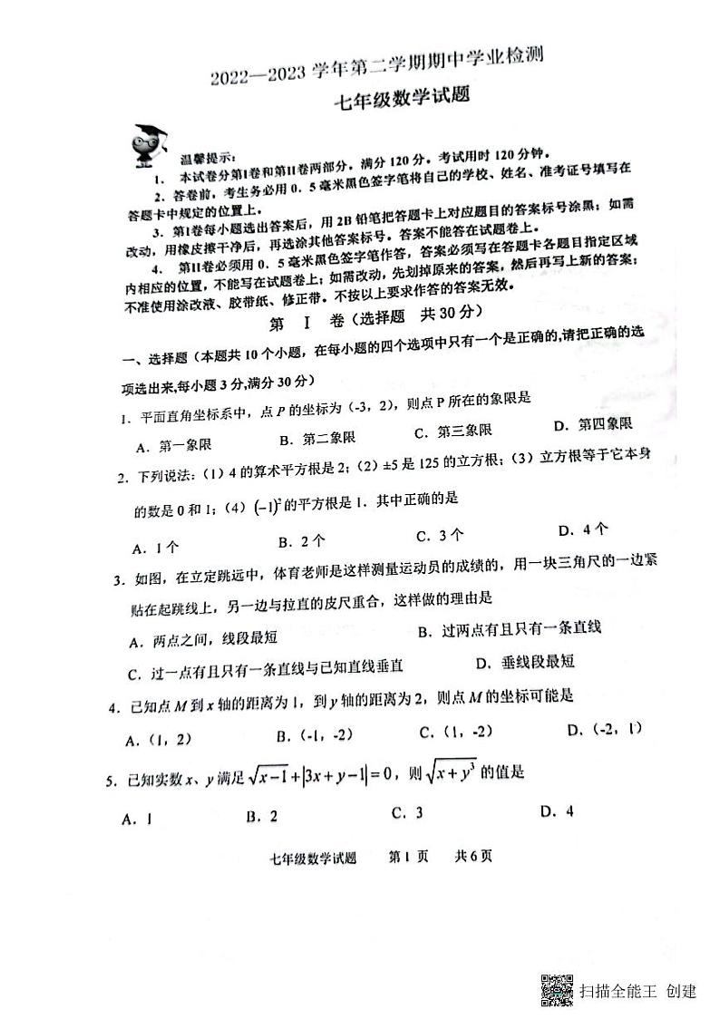 山东省滨州市无棣县2022-2023学年七年级下学期数学期中试题（图片版，无答案）01