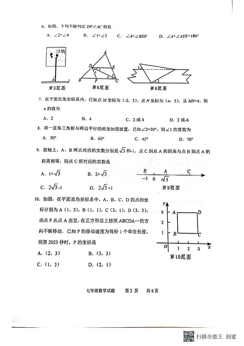 山东省滨州市无棣县2022-2023学年七年级下学期数学期中试题（图片版，无答案）02