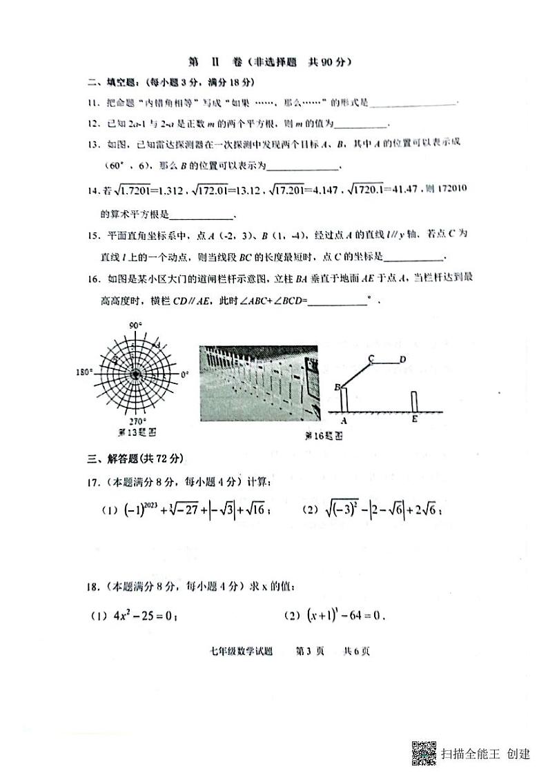 山东省滨州市无棣县2022-2023学年七年级下学期数学期中试题（图片版，无答案）03